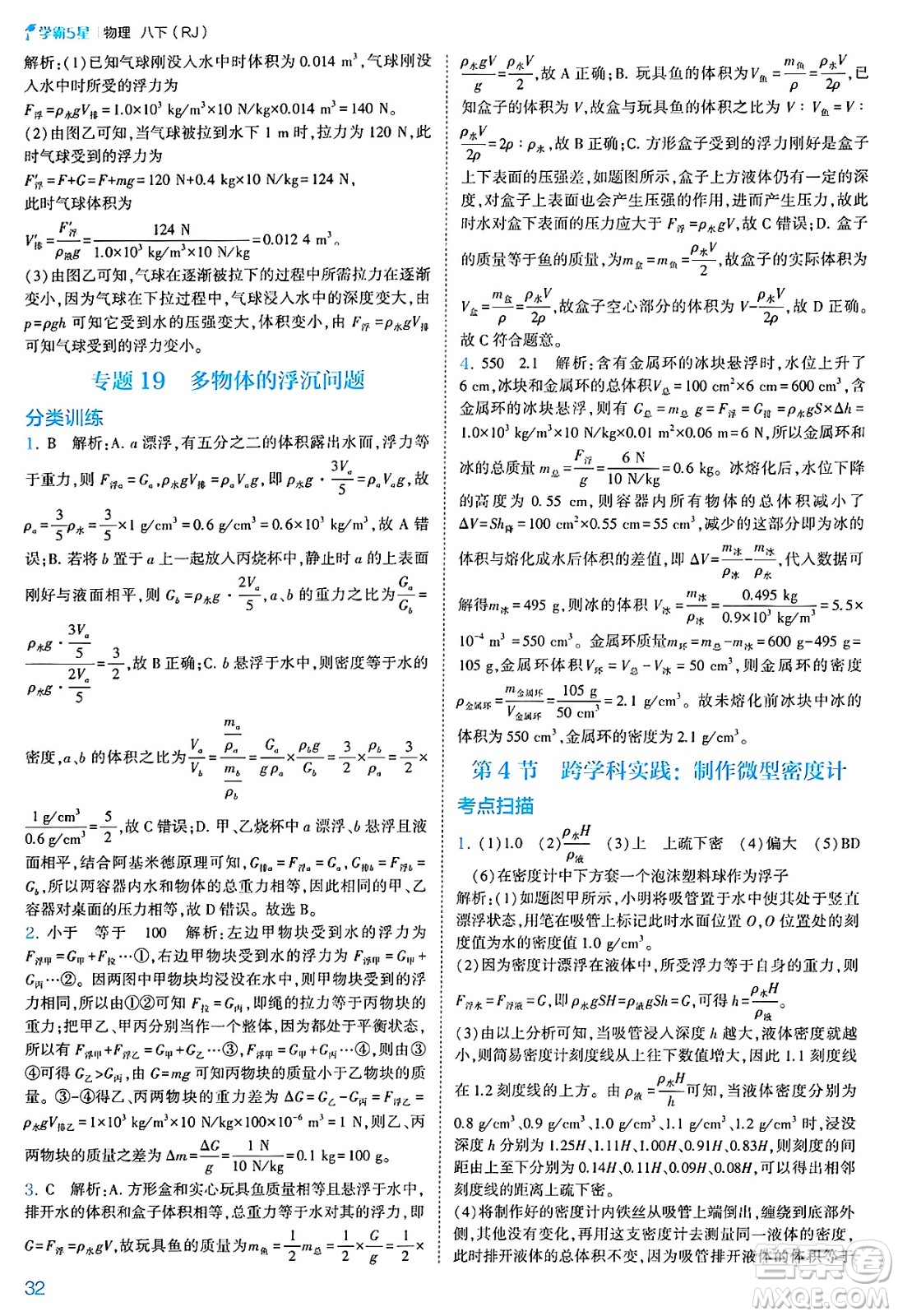 河海大學(xué)出版社2025年春初中5星學(xué)霸八年級(jí)物理下冊(cè)人教版答案