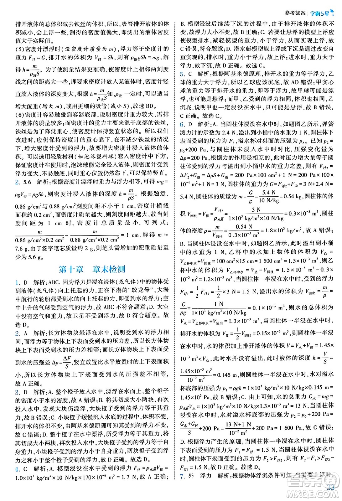 河海大學(xué)出版社2025年春初中5星學(xué)霸八年級(jí)物理下冊(cè)人教版答案