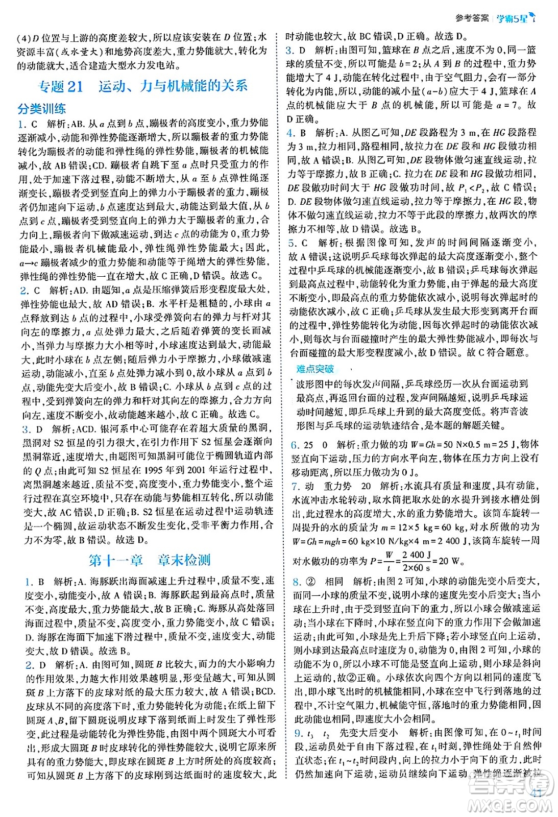河海大學(xué)出版社2025年春初中5星學(xué)霸八年級(jí)物理下冊(cè)人教版答案