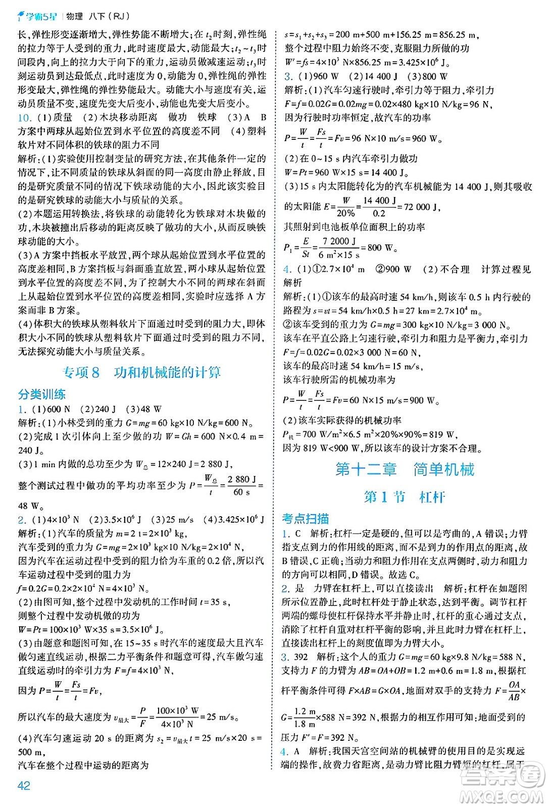 河海大學(xué)出版社2025年春初中5星學(xué)霸八年級(jí)物理下冊(cè)人教版答案