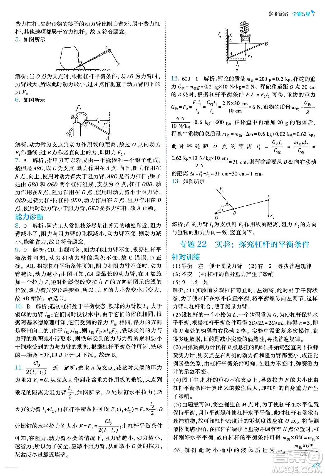 河海大學(xué)出版社2025年春初中5星學(xué)霸八年級(jí)物理下冊(cè)人教版答案
