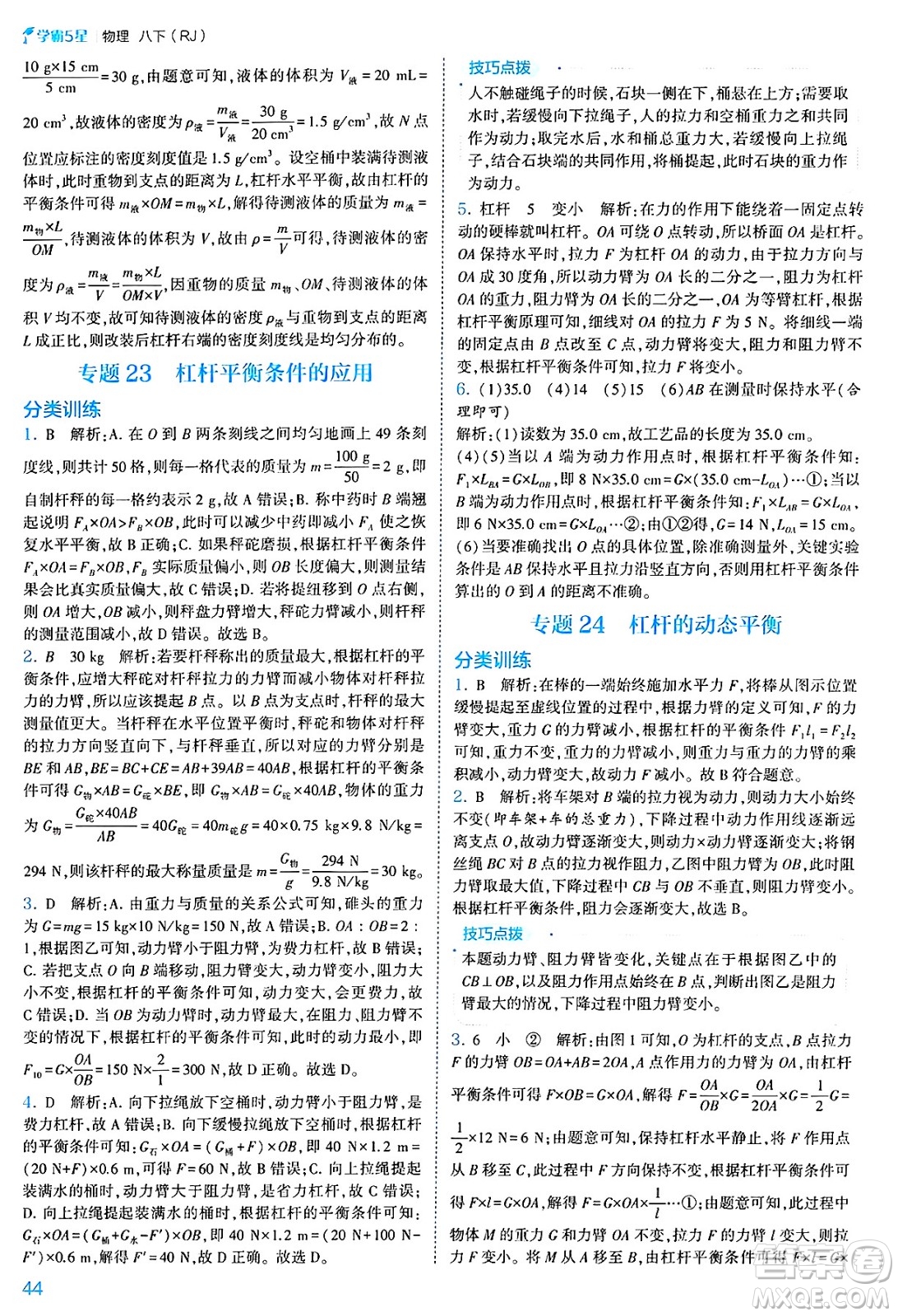 河海大學(xué)出版社2025年春初中5星學(xué)霸八年級(jí)物理下冊(cè)人教版答案