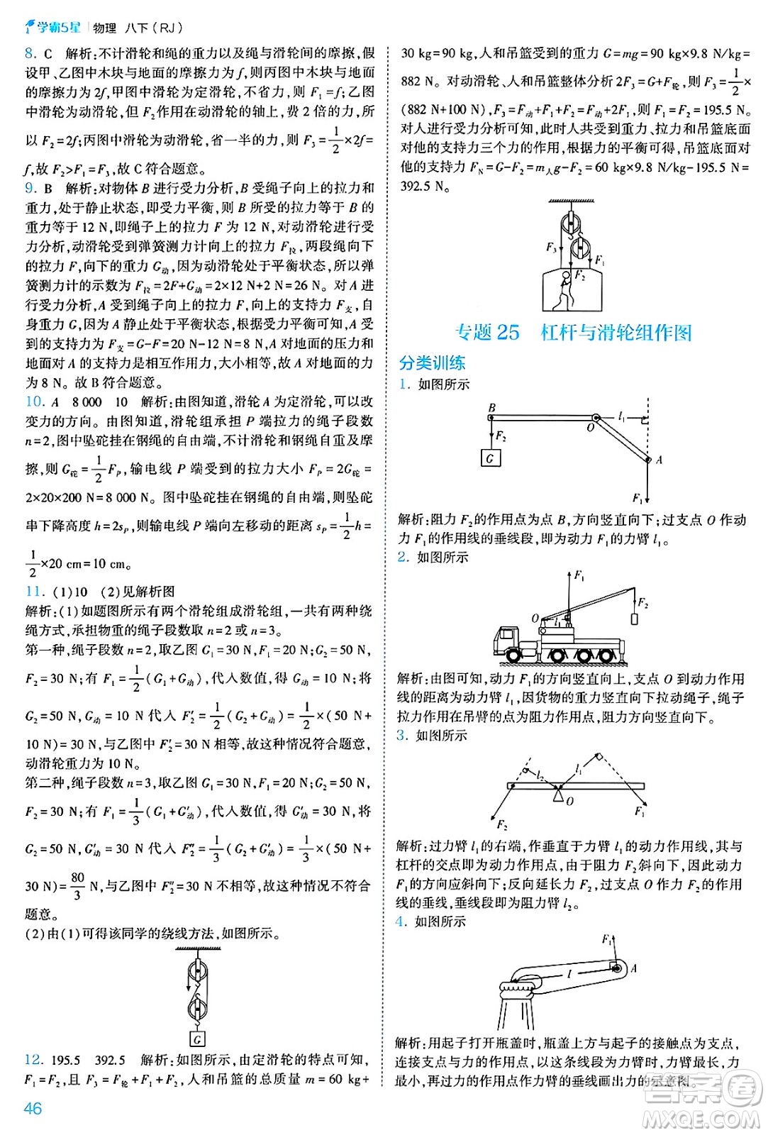 河海大學(xué)出版社2025年春初中5星學(xué)霸八年級(jí)物理下冊(cè)人教版答案