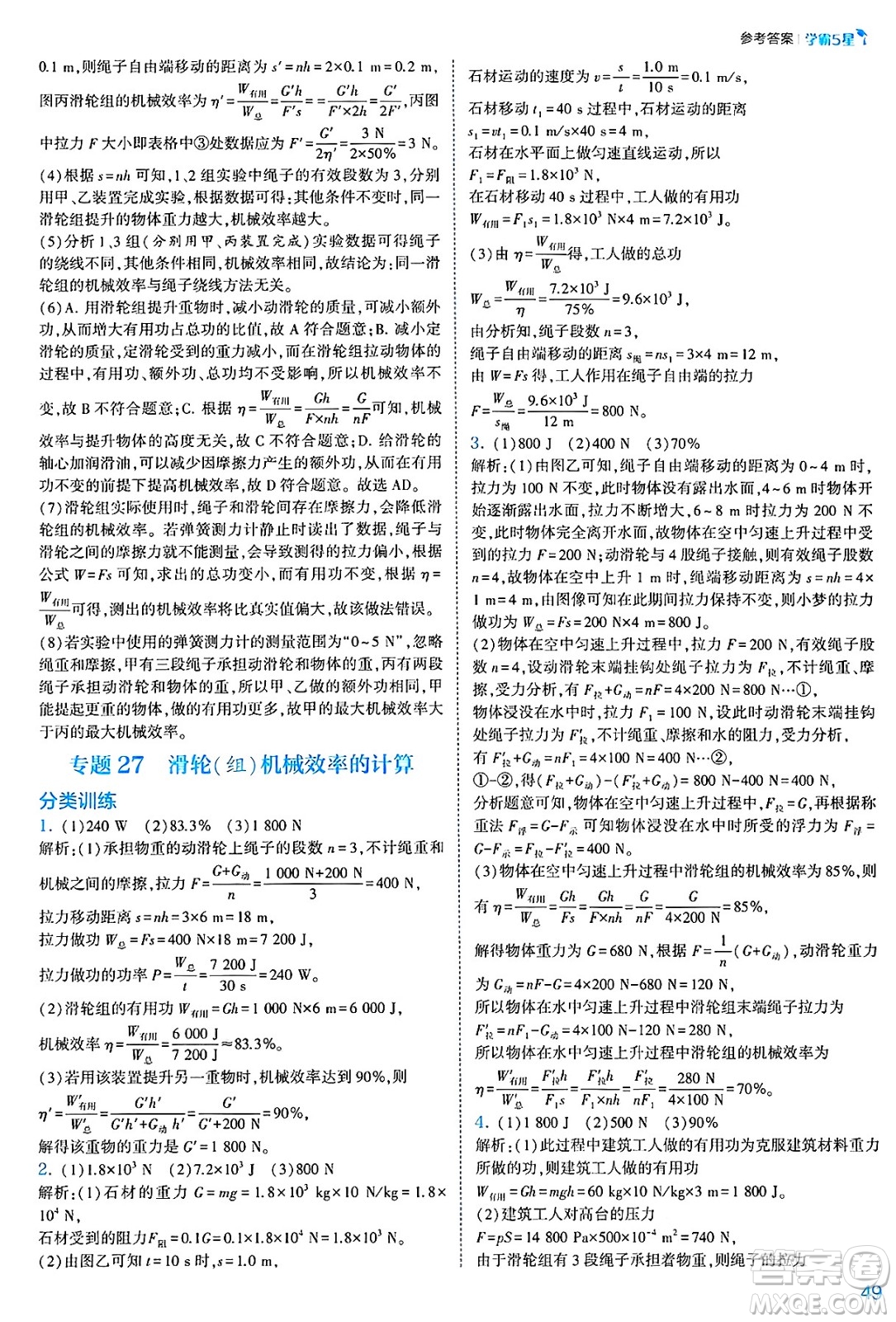 河海大學(xué)出版社2025年春初中5星學(xué)霸八年級(jí)物理下冊(cè)人教版答案