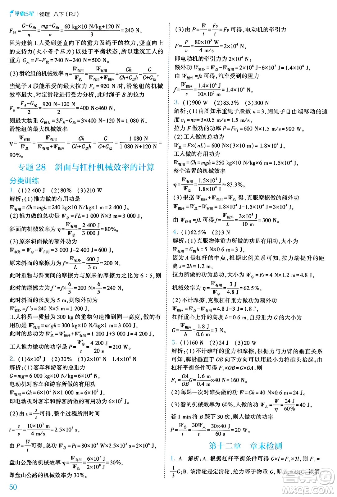 河海大學(xué)出版社2025年春初中5星學(xué)霸八年級(jí)物理下冊(cè)人教版答案