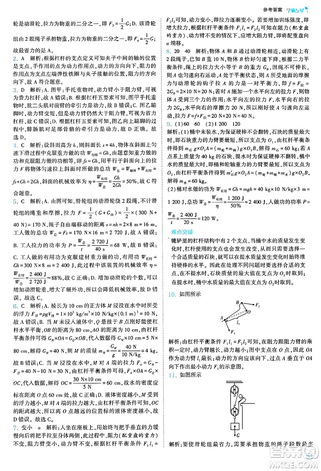 河海大學(xué)出版社2025年春初中5星學(xué)霸八年級(jí)物理下冊(cè)人教版答案