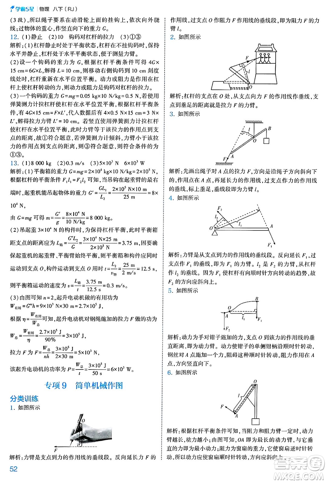河海大學(xué)出版社2025年春初中5星學(xué)霸八年級(jí)物理下冊(cè)人教版答案