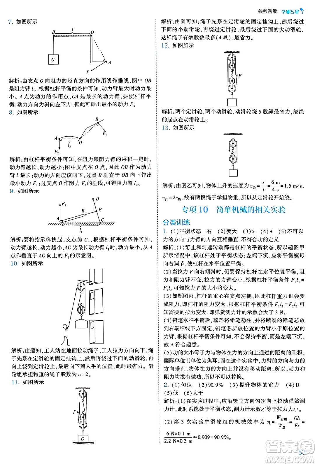 河海大學(xué)出版社2025年春初中5星學(xué)霸八年級(jí)物理下冊(cè)人教版答案