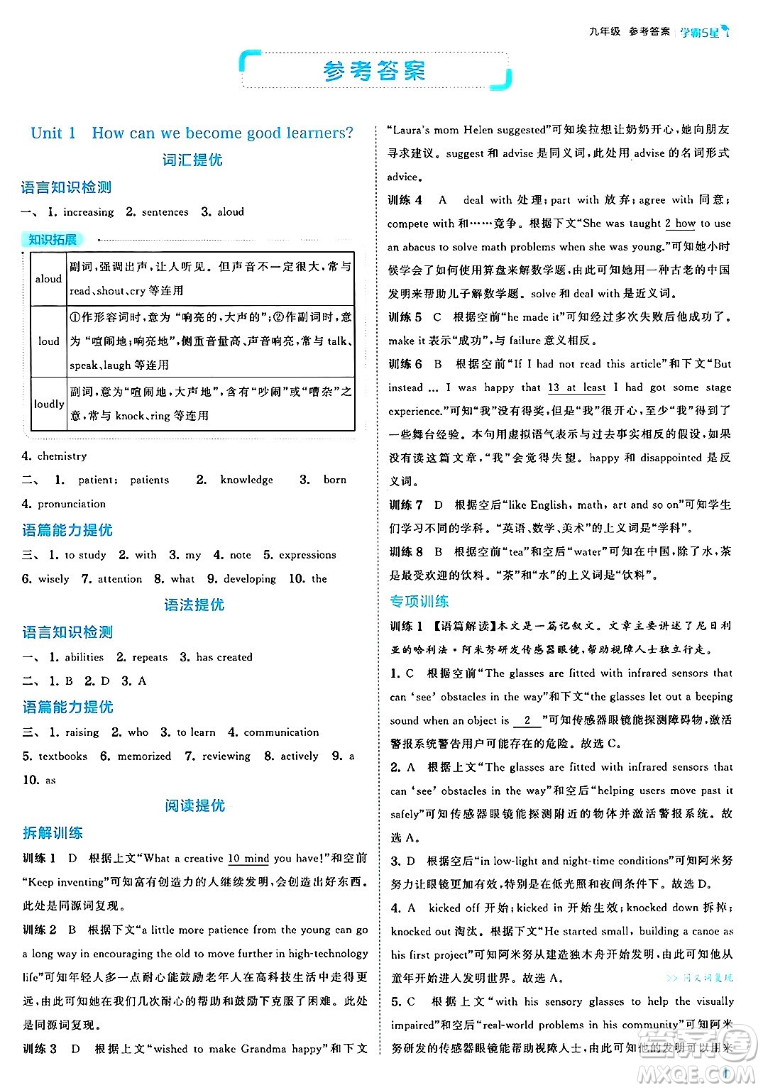河海大學出版社2025年春初中5星學霸九年級英語下冊人教版答案