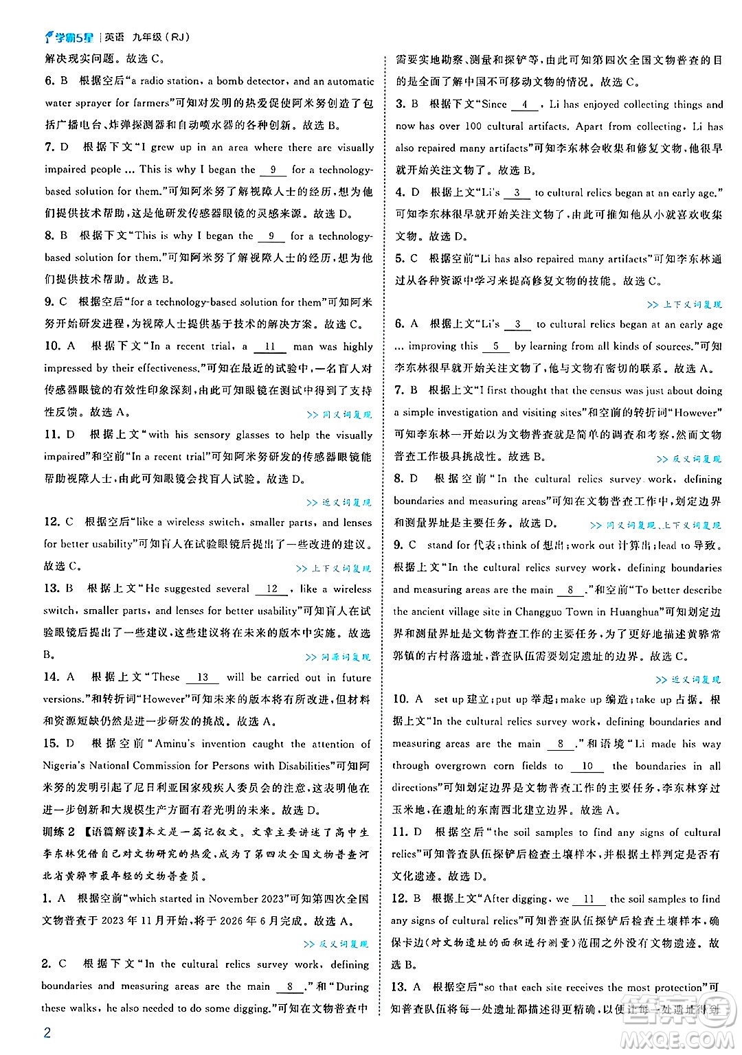 河海大學出版社2025年春初中5星學霸九年級英語下冊人教版答案