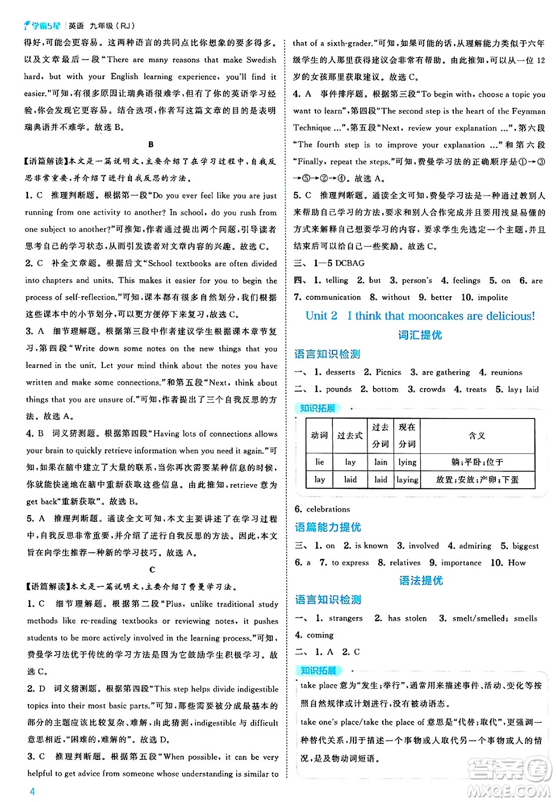 河海大學出版社2025年春初中5星學霸九年級英語下冊人教版答案