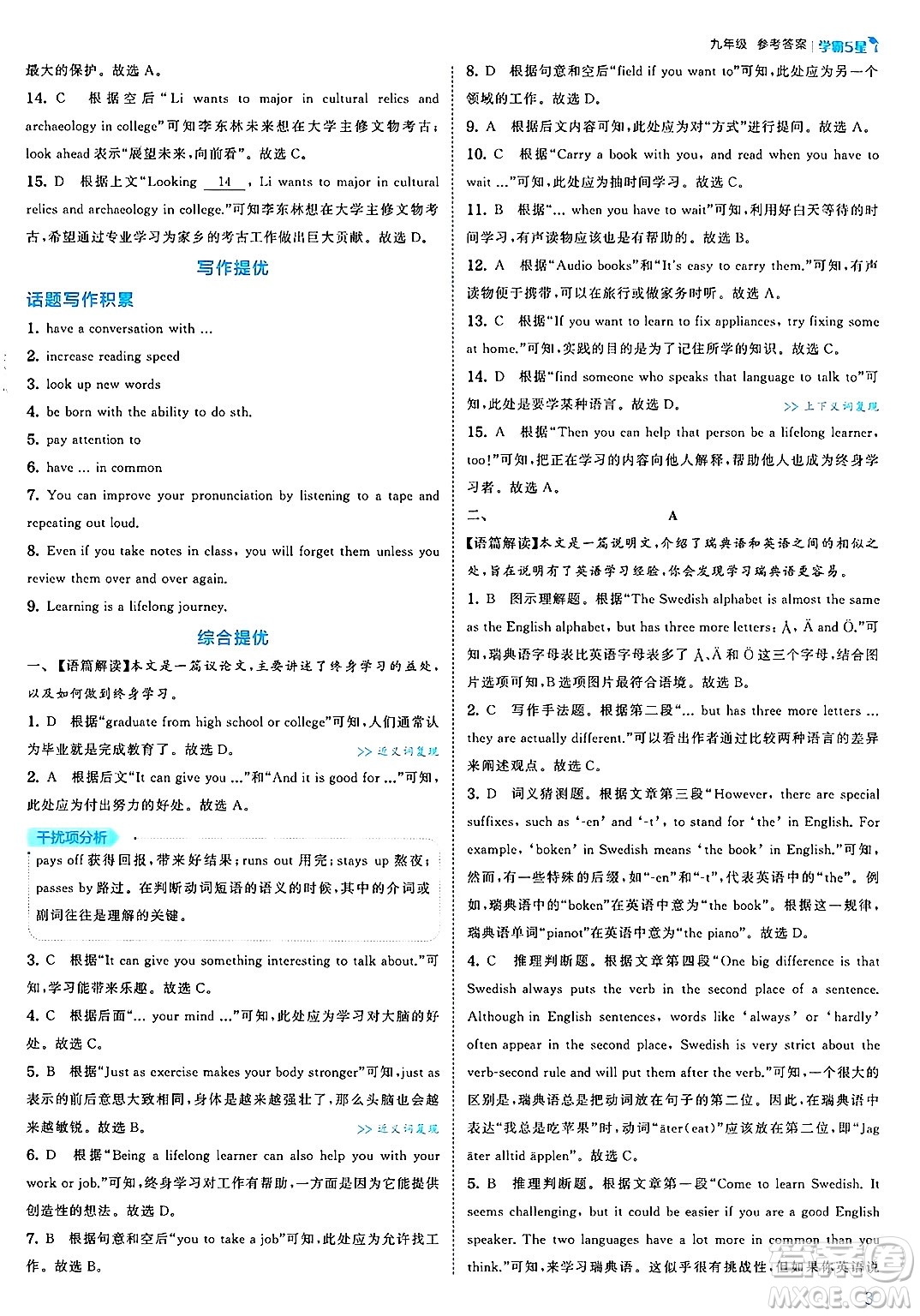 河海大學出版社2025年春初中5星學霸九年級英語下冊人教版答案