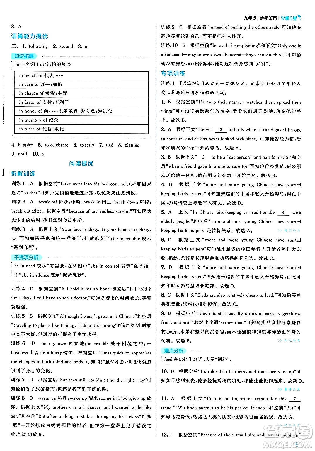 河海大學出版社2025年春初中5星學霸九年級英語下冊人教版答案