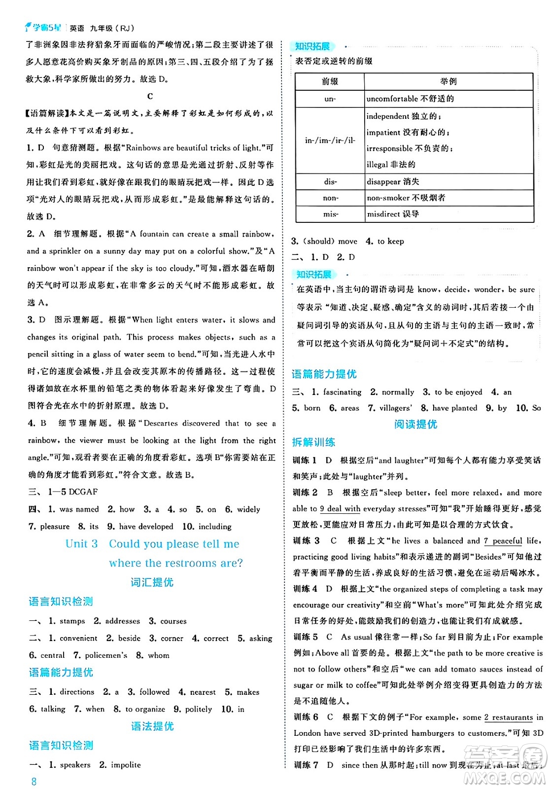 河海大學出版社2025年春初中5星學霸九年級英語下冊人教版答案