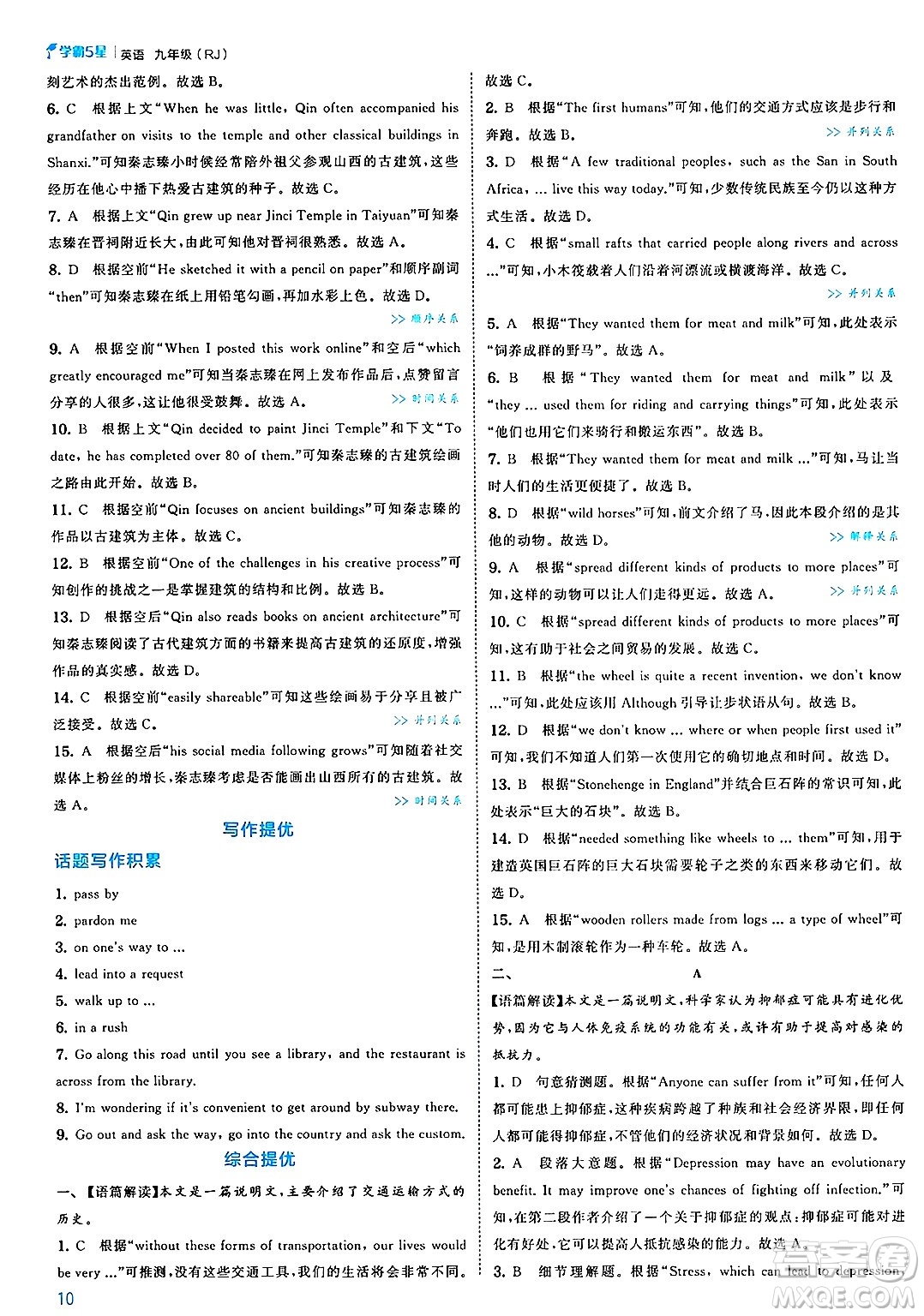 河海大學出版社2025年春初中5星學霸九年級英語下冊人教版答案
