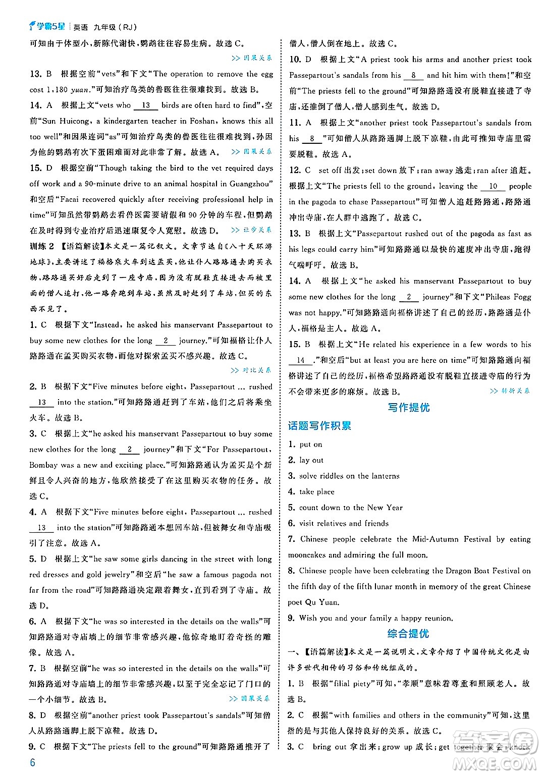 河海大學出版社2025年春初中5星學霸九年級英語下冊人教版答案