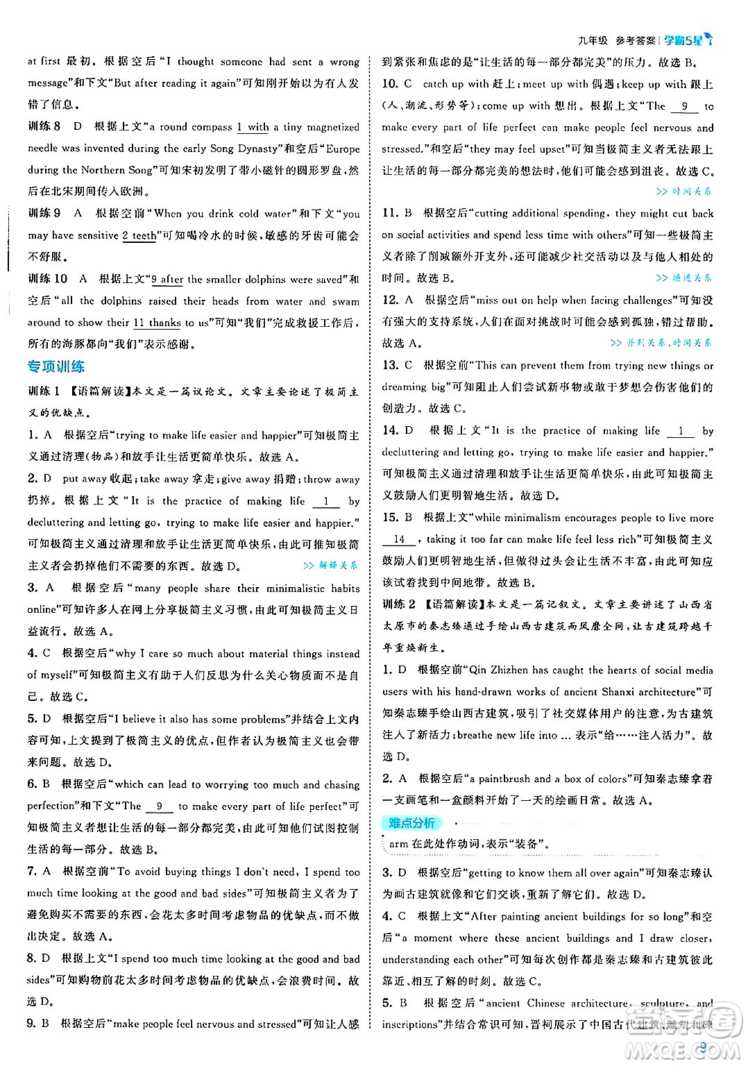 河海大學出版社2025年春初中5星學霸九年級英語下冊人教版答案
