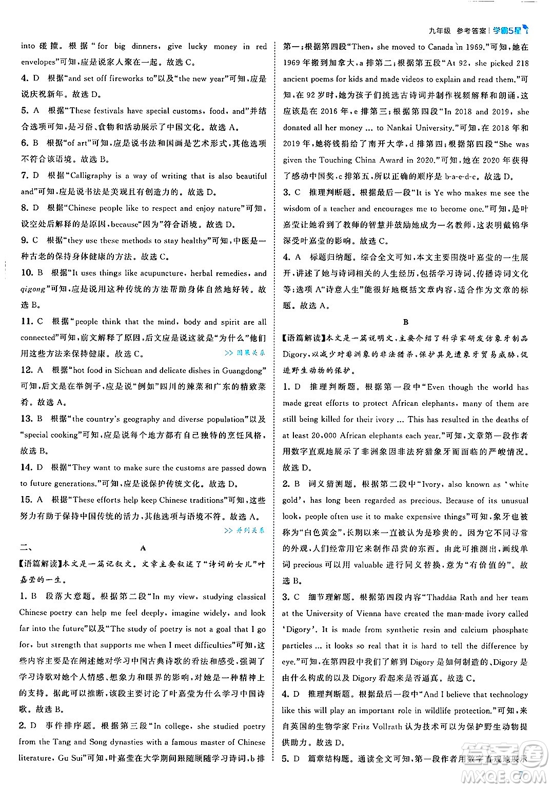 河海大學出版社2025年春初中5星學霸九年級英語下冊人教版答案