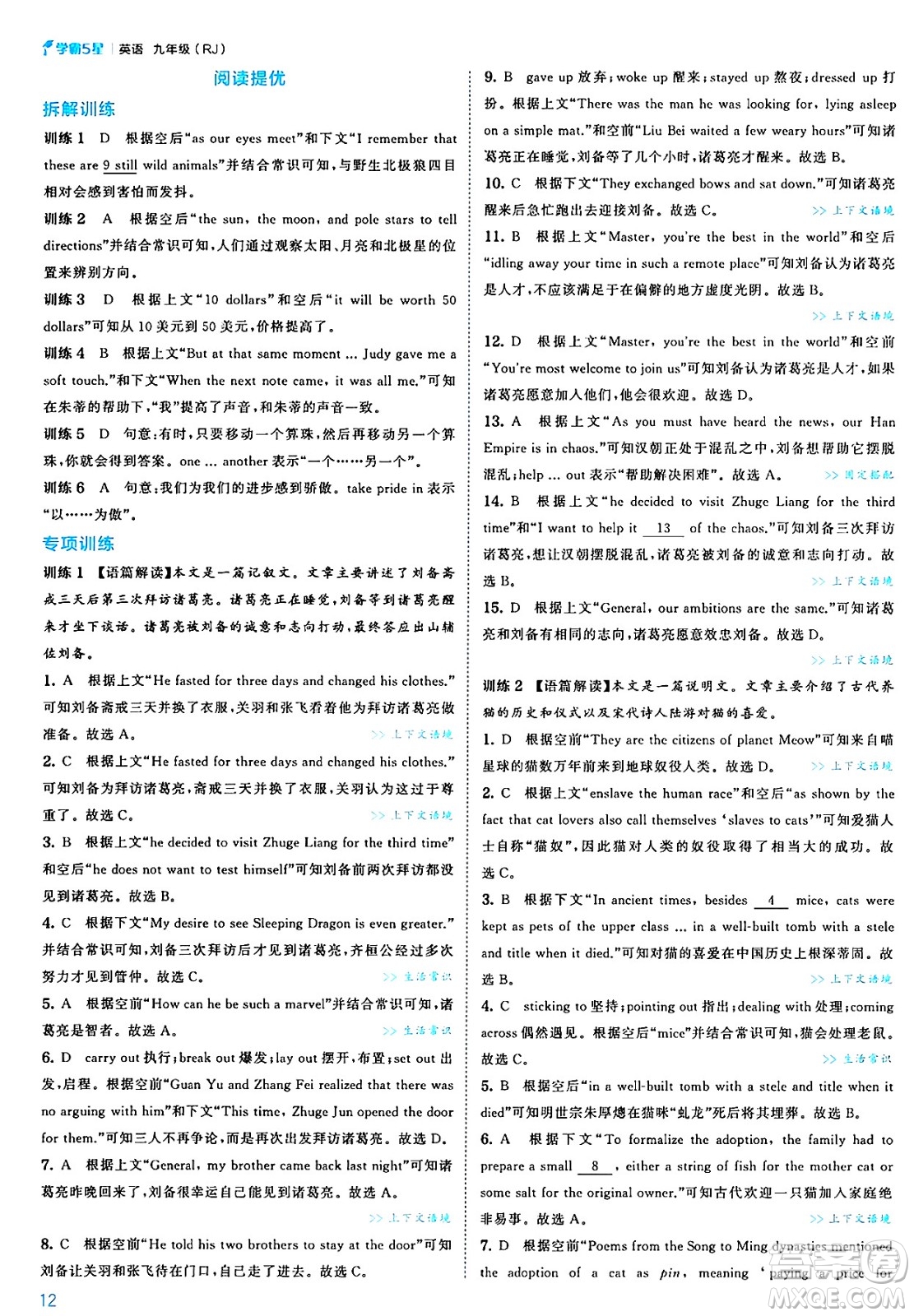 河海大學出版社2025年春初中5星學霸九年級英語下冊人教版答案