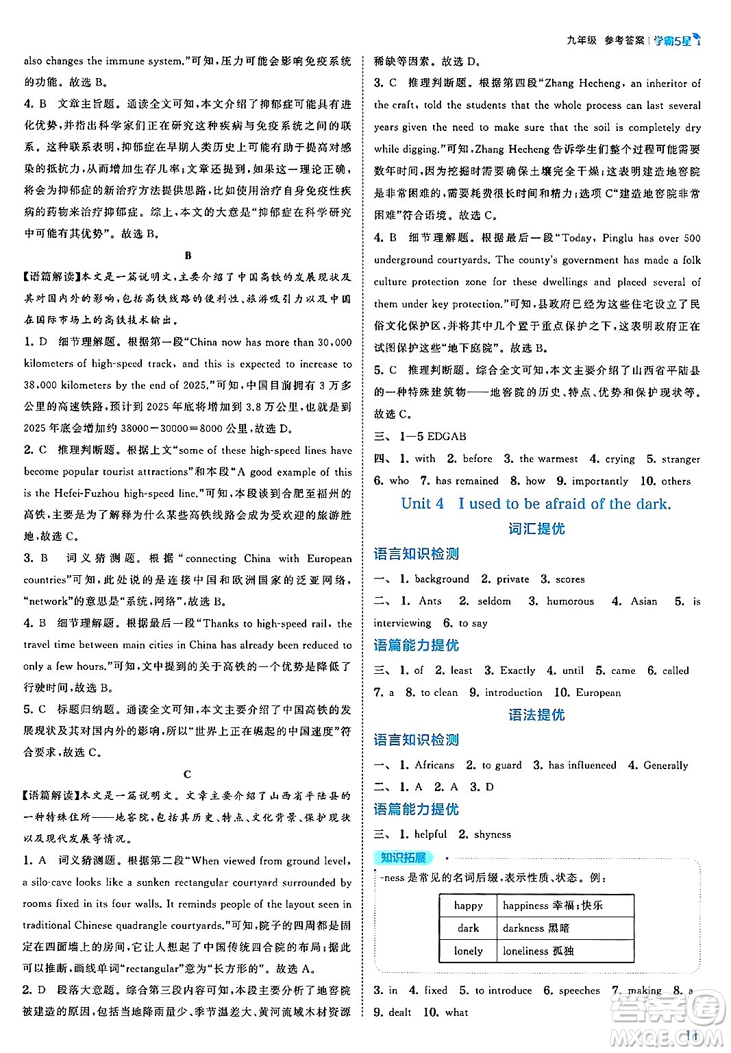 河海大學出版社2025年春初中5星學霸九年級英語下冊人教版答案