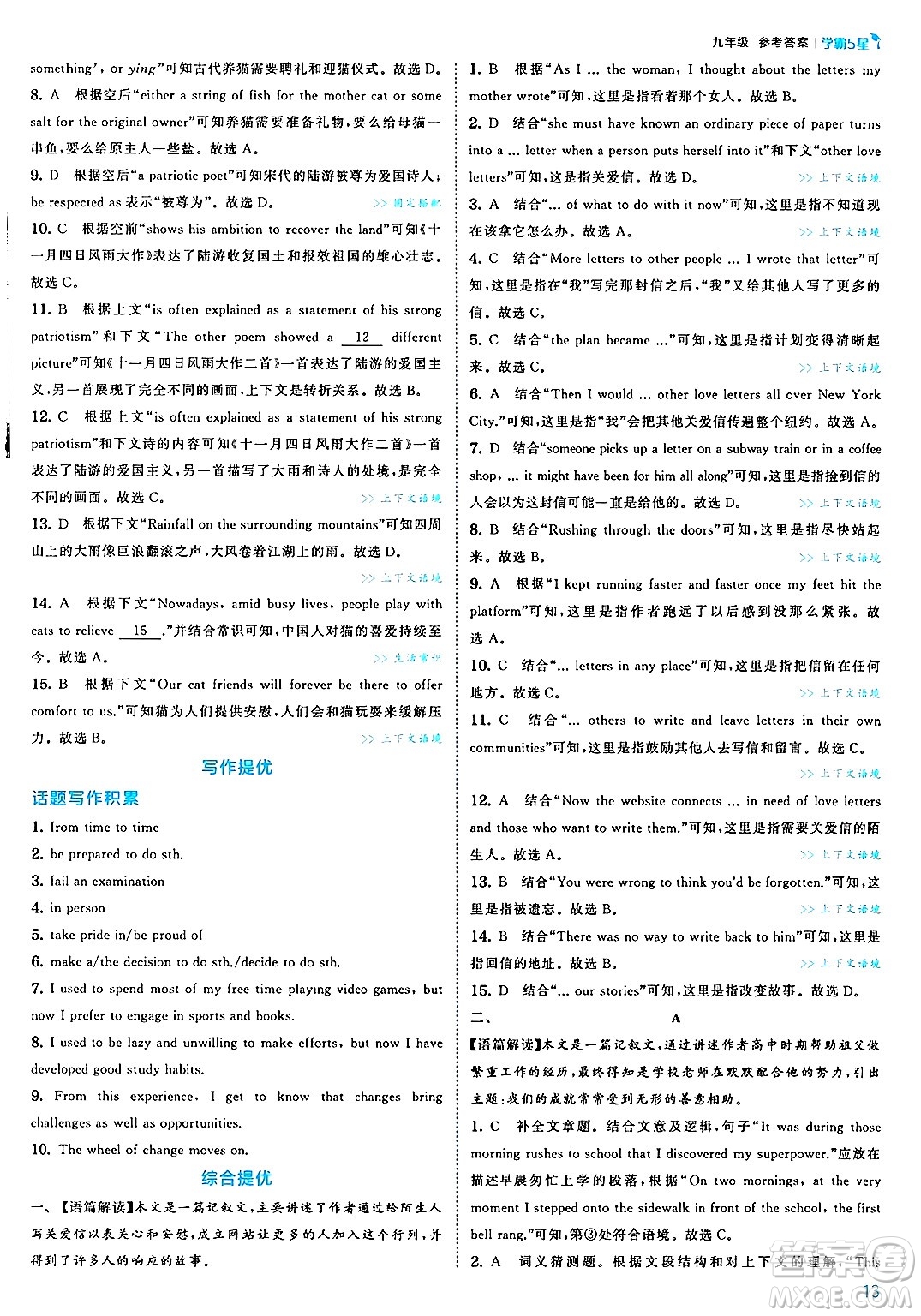 河海大學出版社2025年春初中5星學霸九年級英語下冊人教版答案