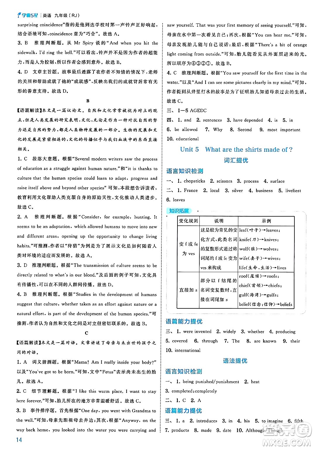 河海大學出版社2025年春初中5星學霸九年級英語下冊人教版答案