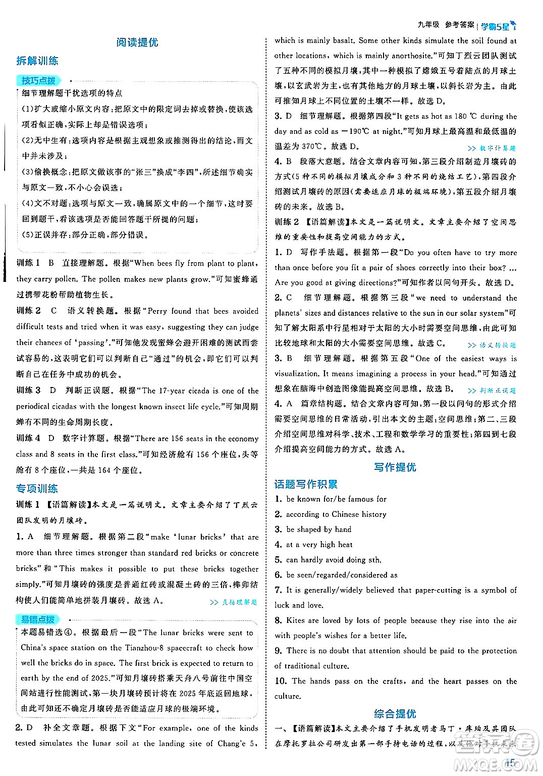 河海大學出版社2025年春初中5星學霸九年級英語下冊人教版答案