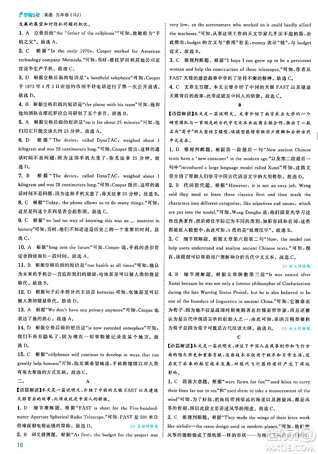 河海大學出版社2025年春初中5星學霸九年級英語下冊人教版答案