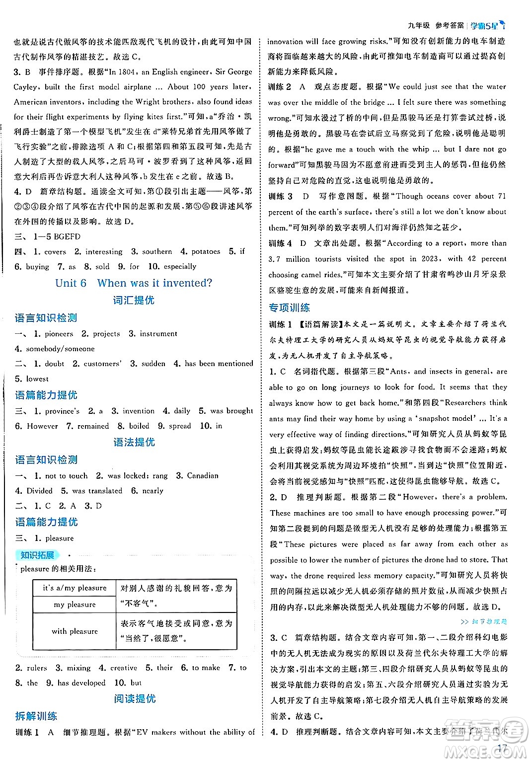 河海大學出版社2025年春初中5星學霸九年級英語下冊人教版答案