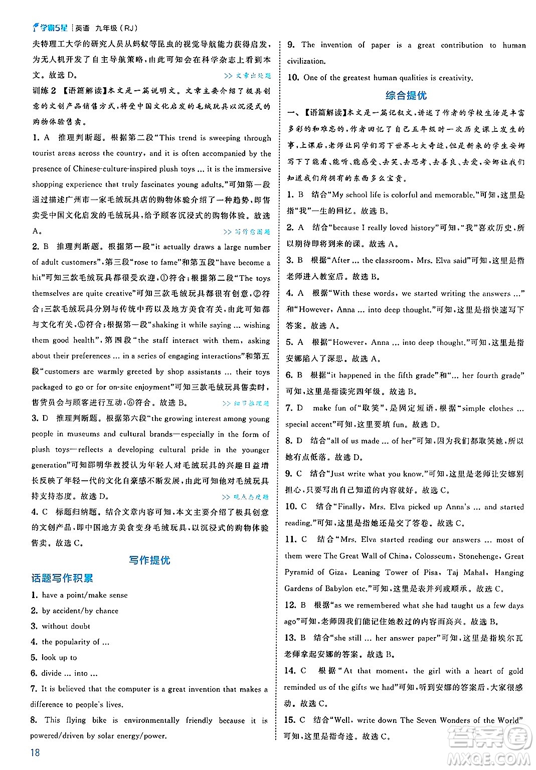河海大學出版社2025年春初中5星學霸九年級英語下冊人教版答案