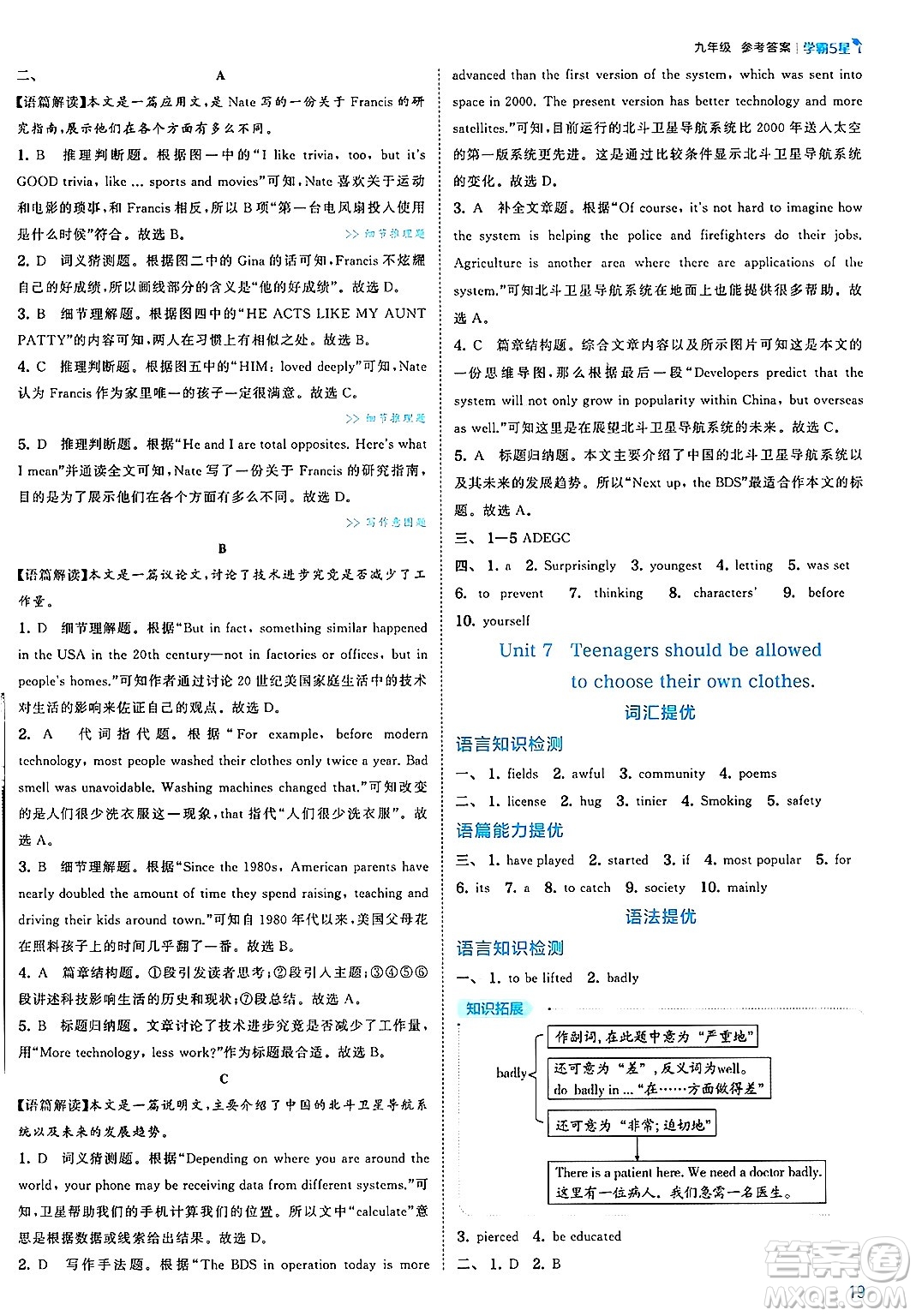 河海大學出版社2025年春初中5星學霸九年級英語下冊人教版答案