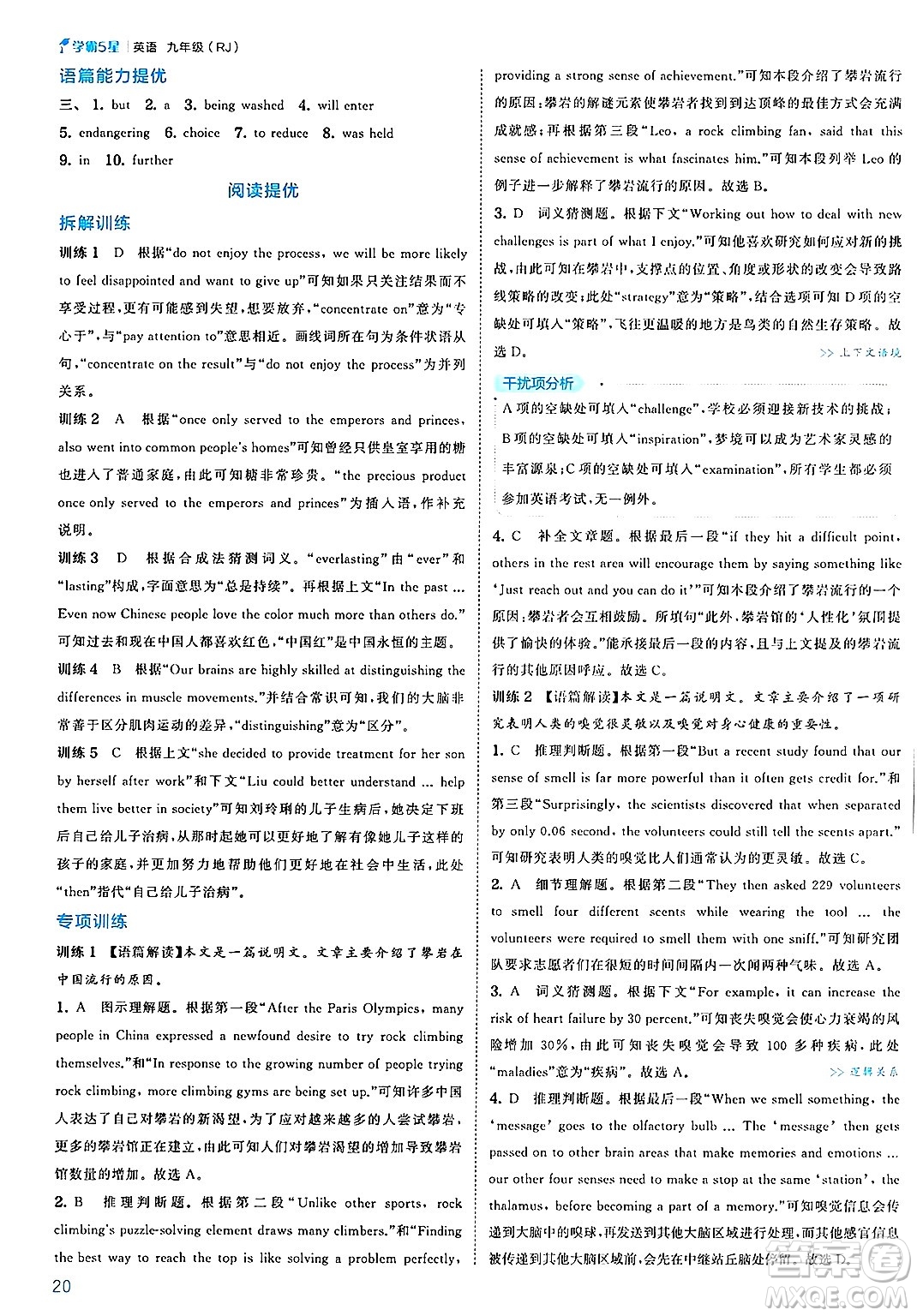 河海大學出版社2025年春初中5星學霸九年級英語下冊人教版答案