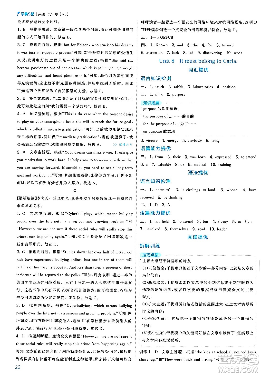 河海大學出版社2025年春初中5星學霸九年級英語下冊人教版答案