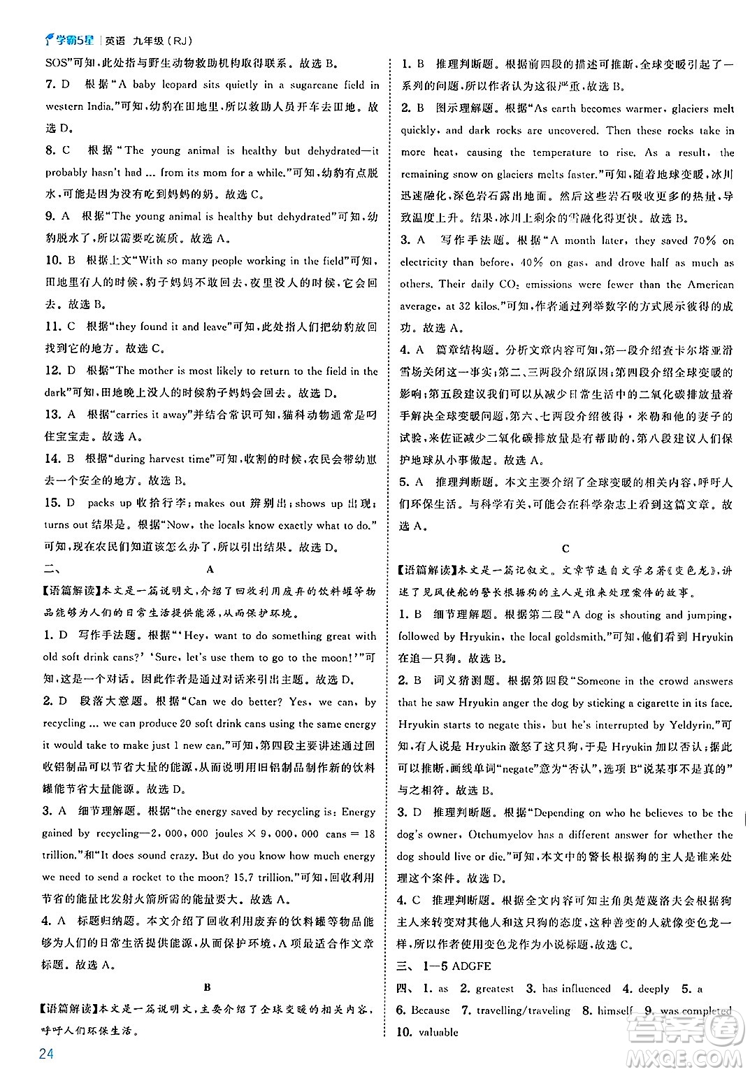 河海大學出版社2025年春初中5星學霸九年級英語下冊人教版答案