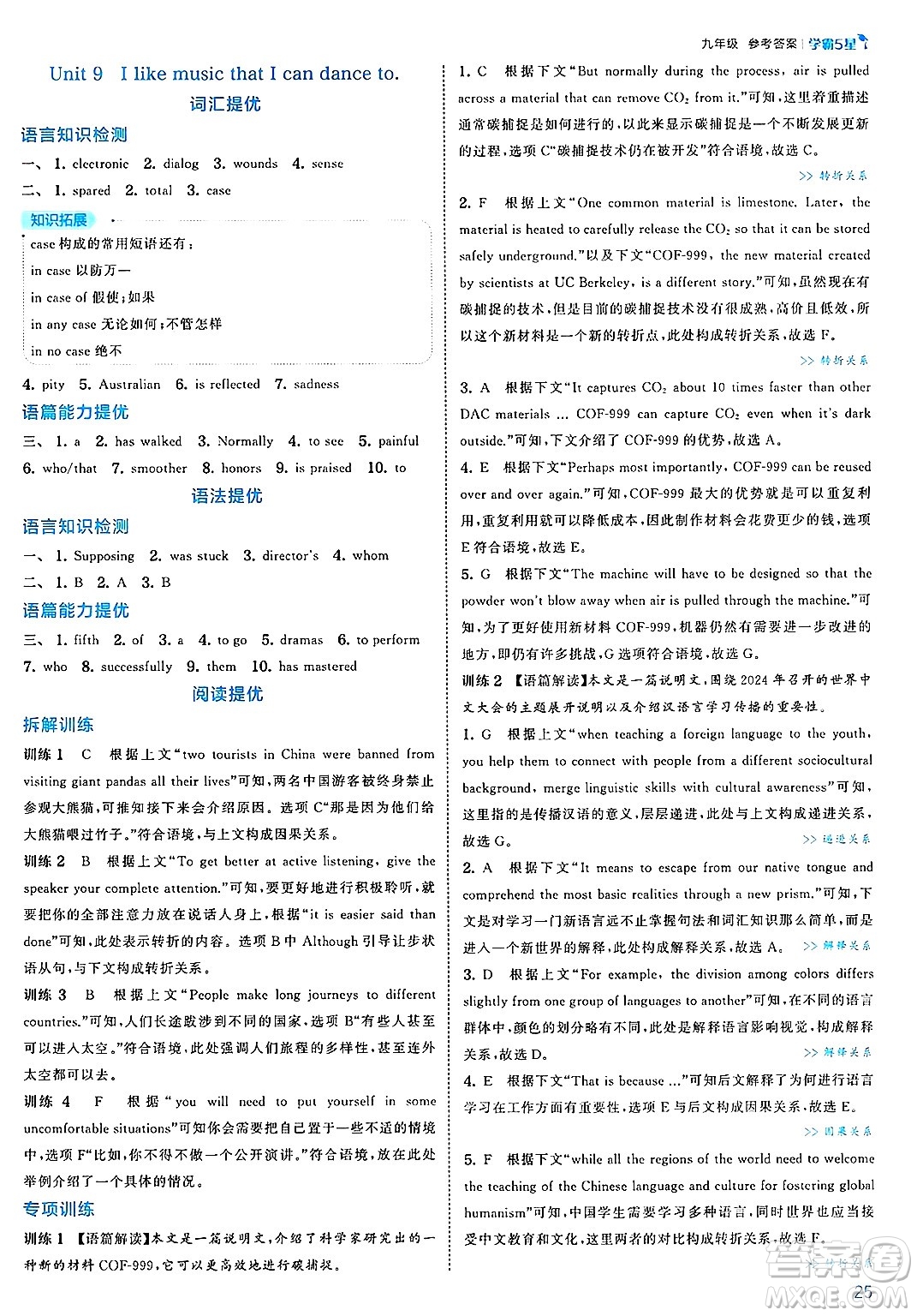 河海大學出版社2025年春初中5星學霸九年級英語下冊人教版答案