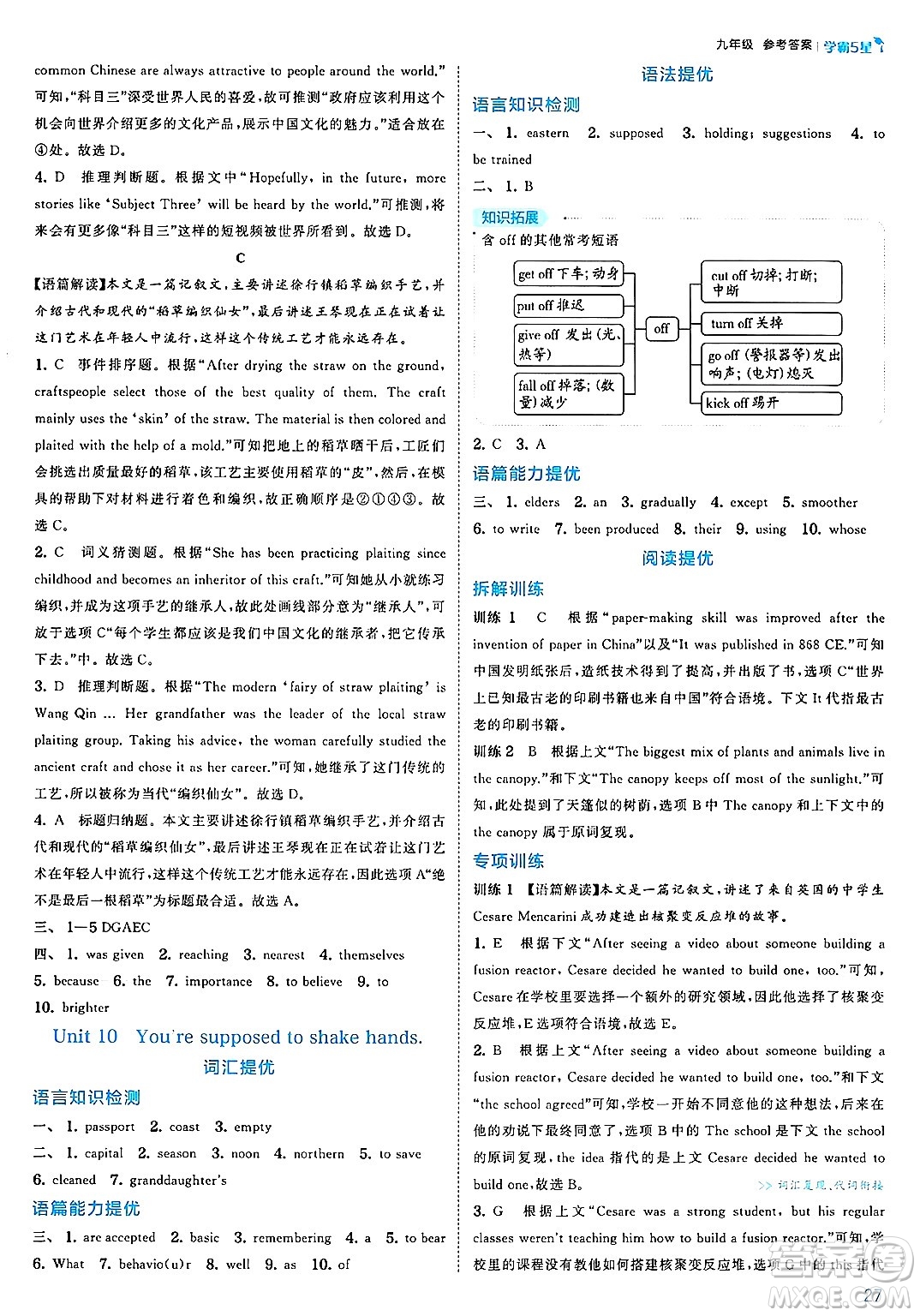 河海大學出版社2025年春初中5星學霸九年級英語下冊人教版答案