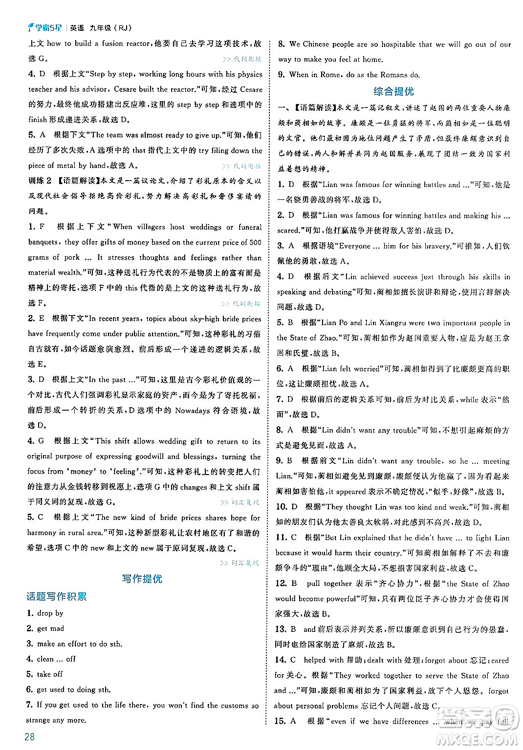 河海大學出版社2025年春初中5星學霸九年級英語下冊人教版答案