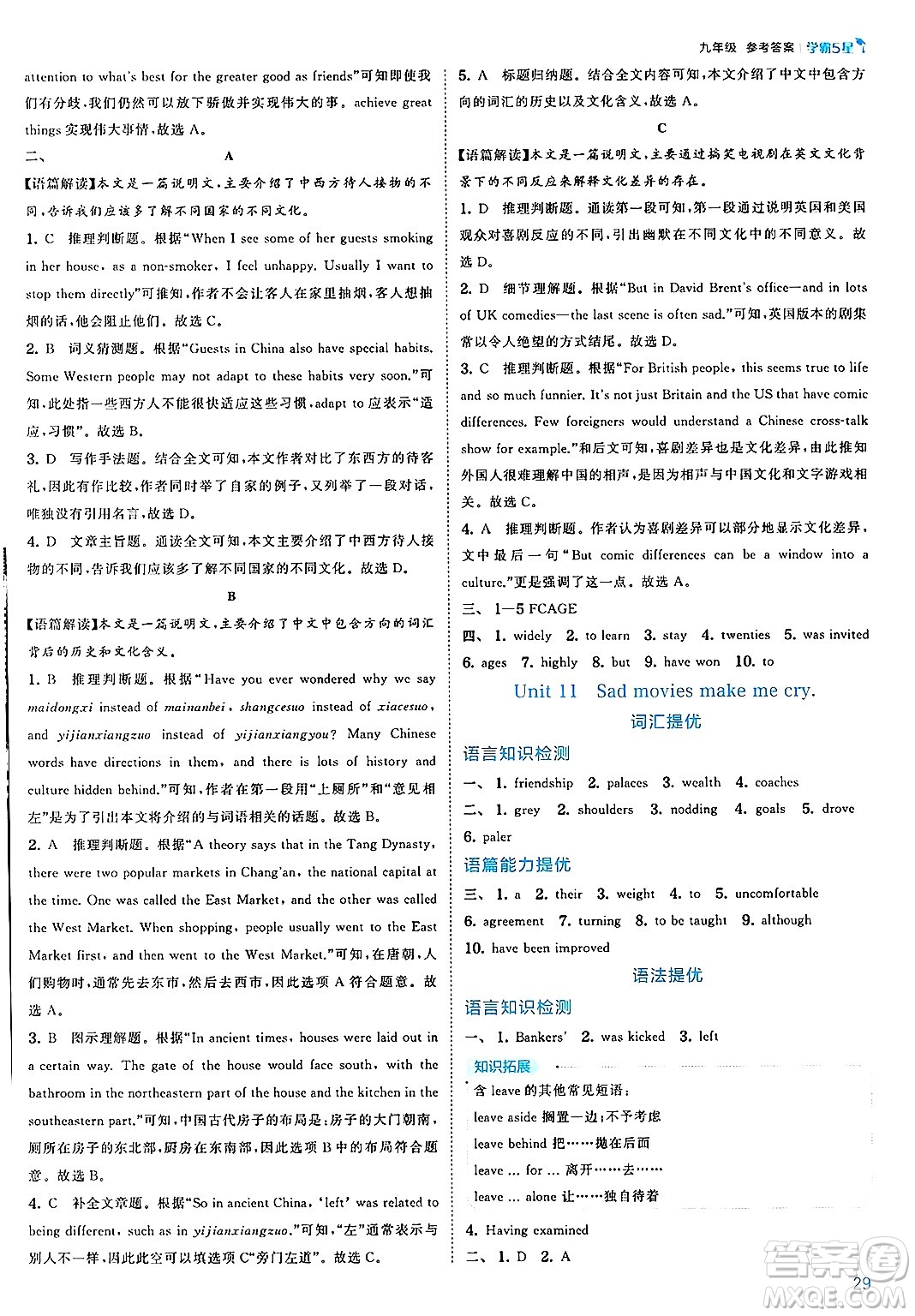河海大學出版社2025年春初中5星學霸九年級英語下冊人教版答案