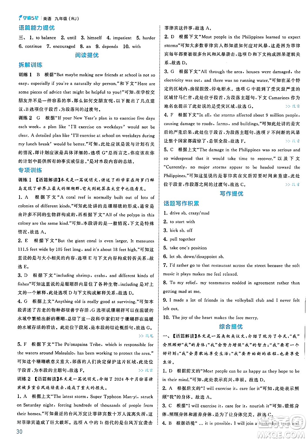 河海大學出版社2025年春初中5星學霸九年級英語下冊人教版答案