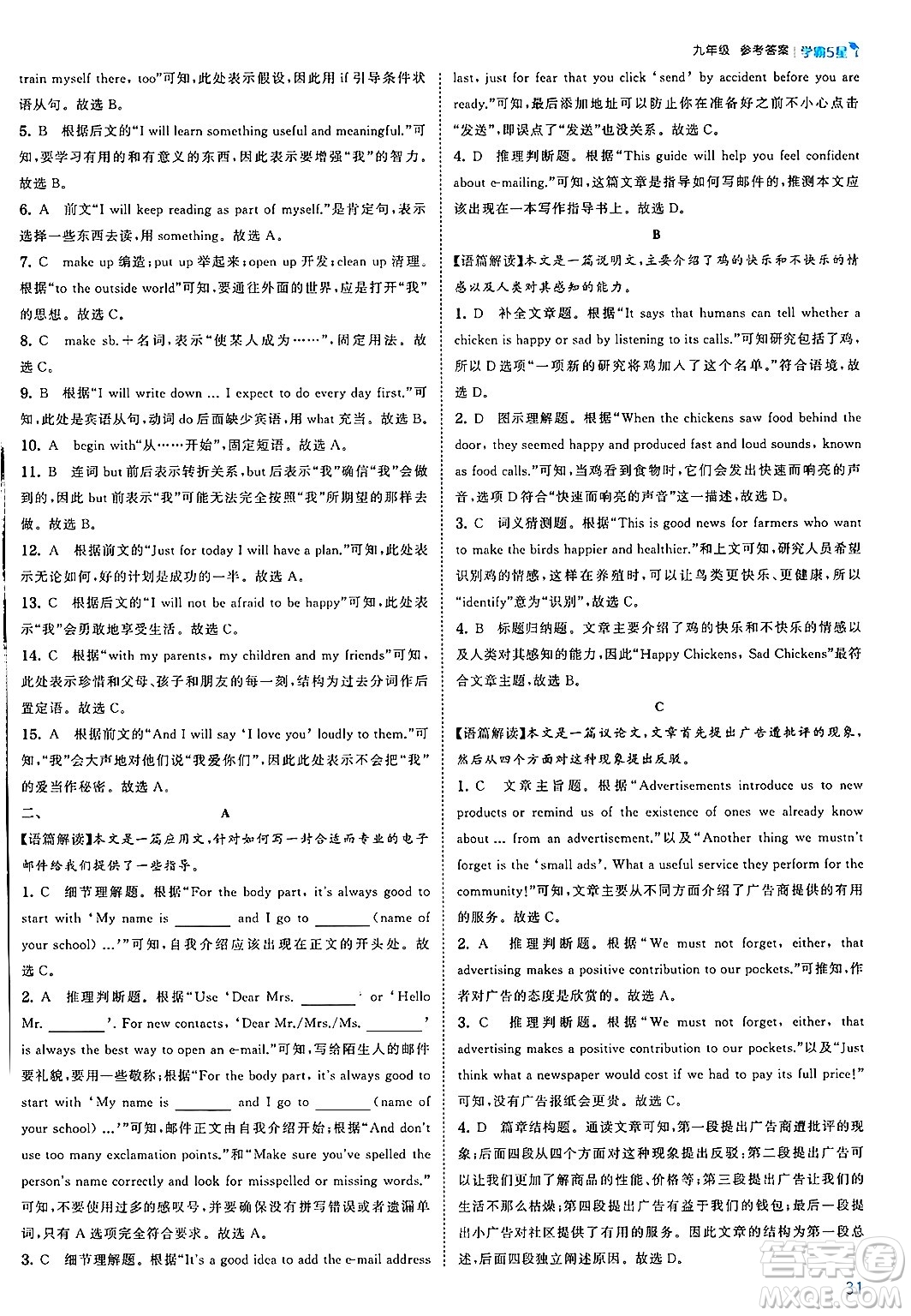 河海大學出版社2025年春初中5星學霸九年級英語下冊人教版答案
