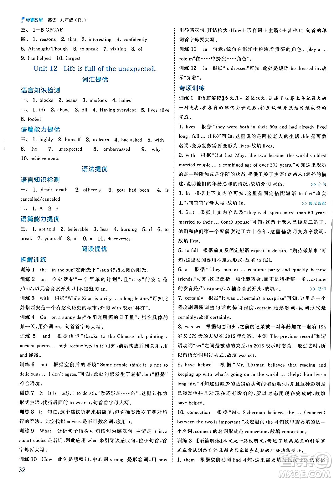 河海大學出版社2025年春初中5星學霸九年級英語下冊人教版答案