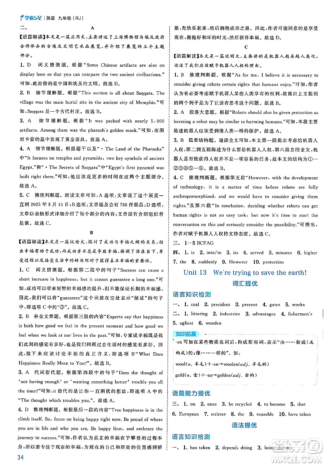 河海大學出版社2025年春初中5星學霸九年級英語下冊人教版答案