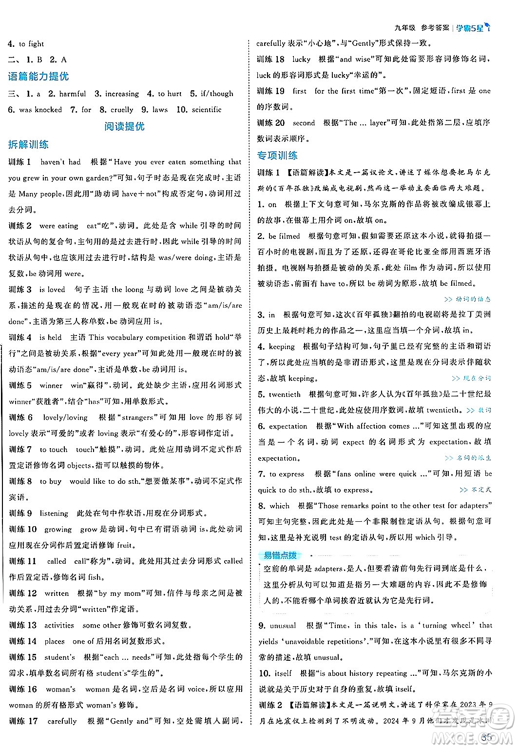 河海大學出版社2025年春初中5星學霸九年級英語下冊人教版答案
