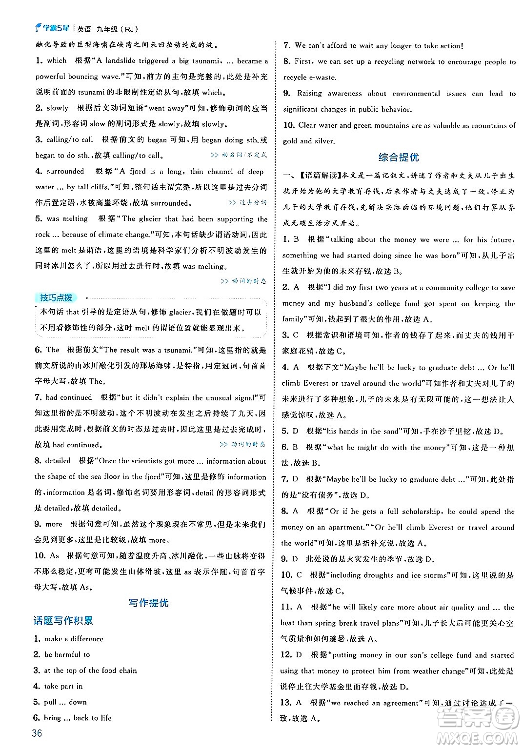 河海大學出版社2025年春初中5星學霸九年級英語下冊人教版答案