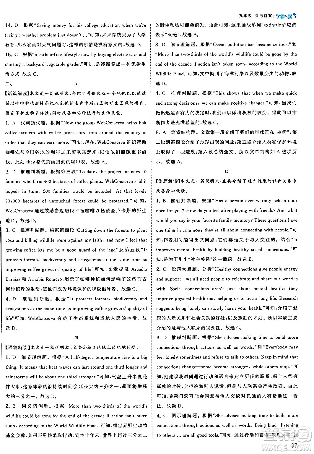 河海大學出版社2025年春初中5星學霸九年級英語下冊人教版答案