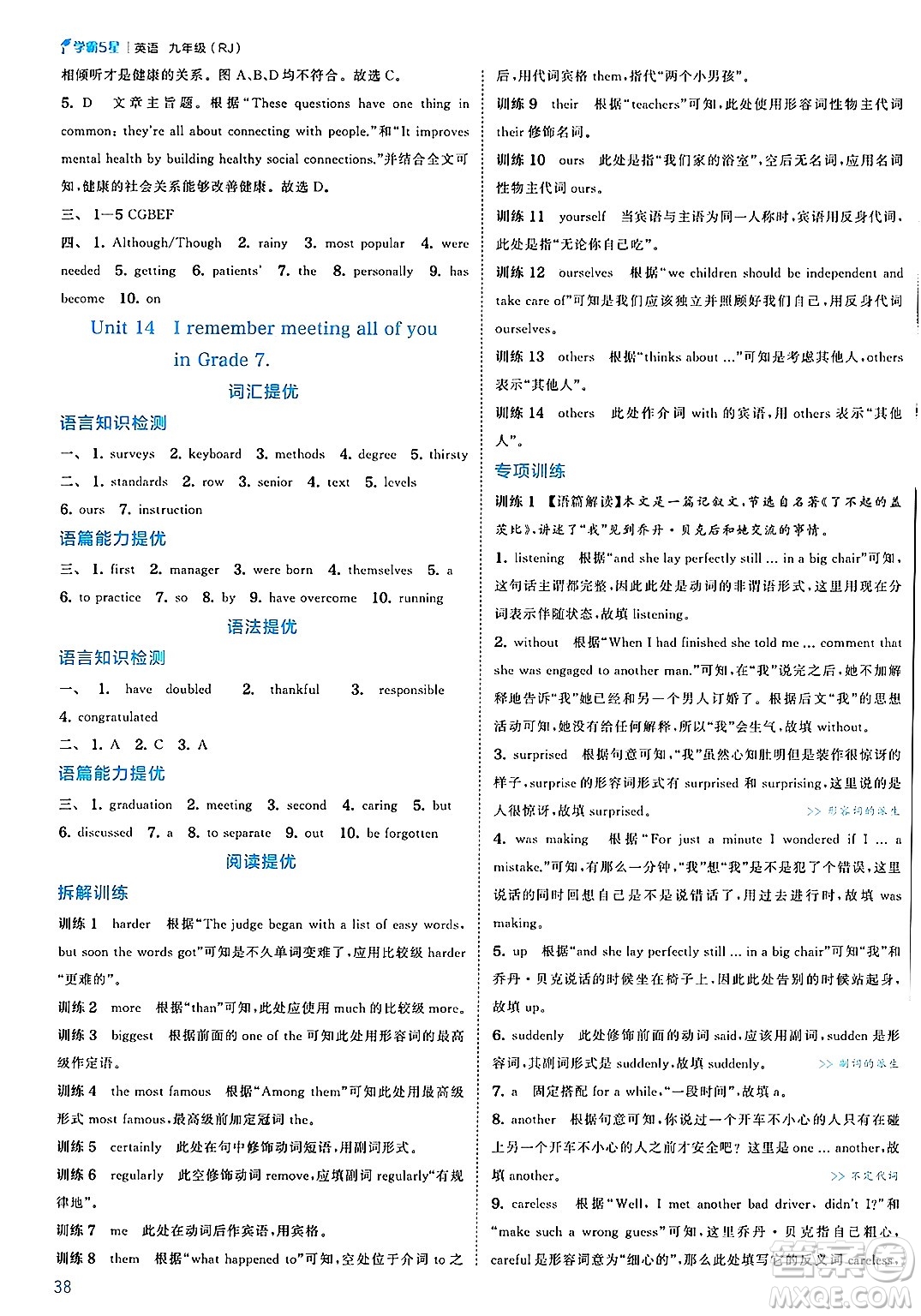 河海大學出版社2025年春初中5星學霸九年級英語下冊人教版答案