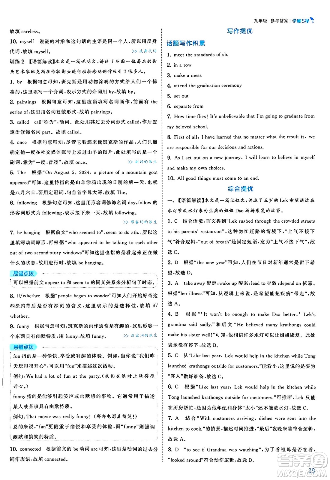 河海大學出版社2025年春初中5星學霸九年級英語下冊人教版答案