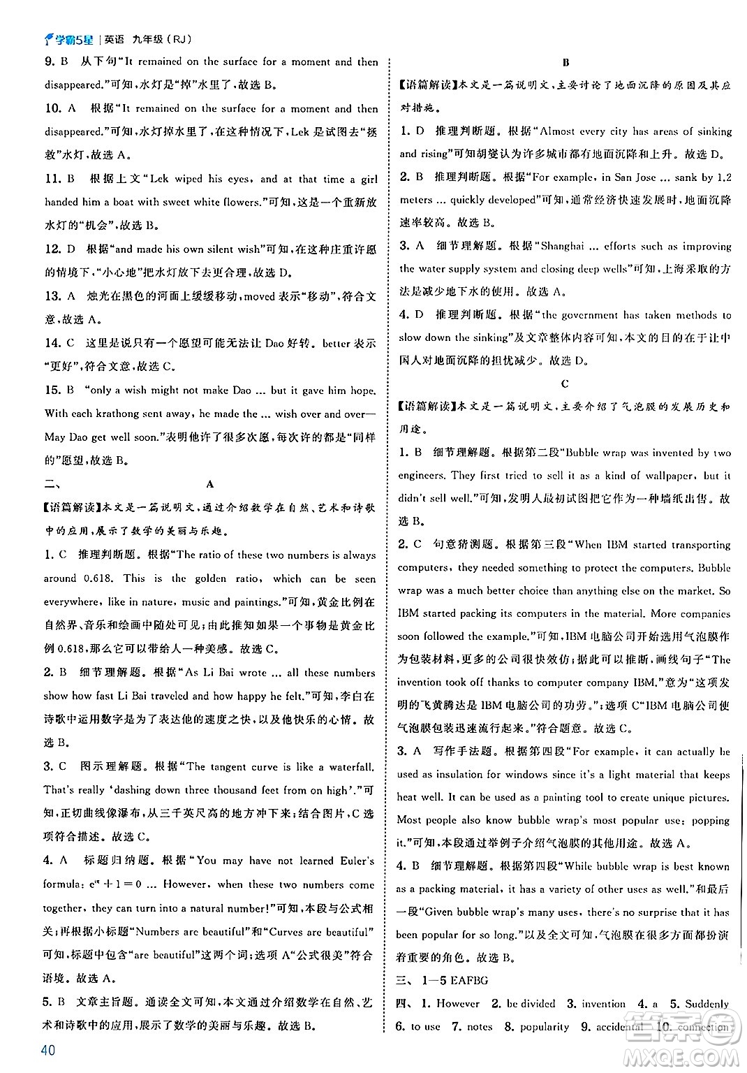 河海大學出版社2025年春初中5星學霸九年級英語下冊人教版答案