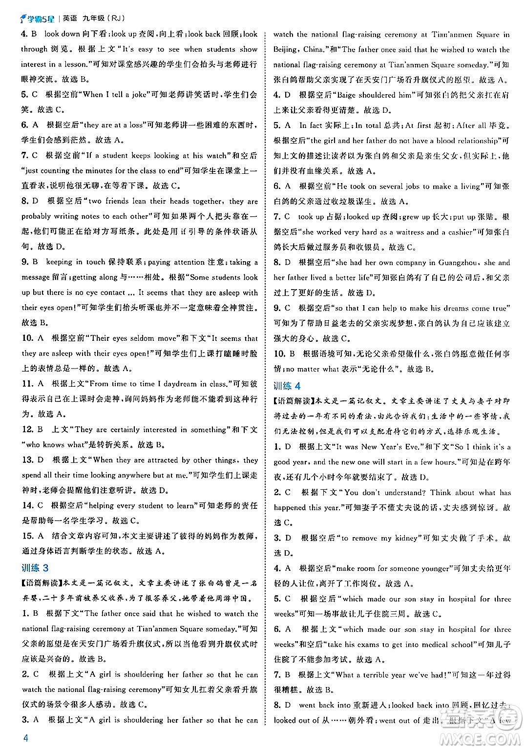 河海大學出版社2025年春初中5星學霸九年級英語下冊人教版答案