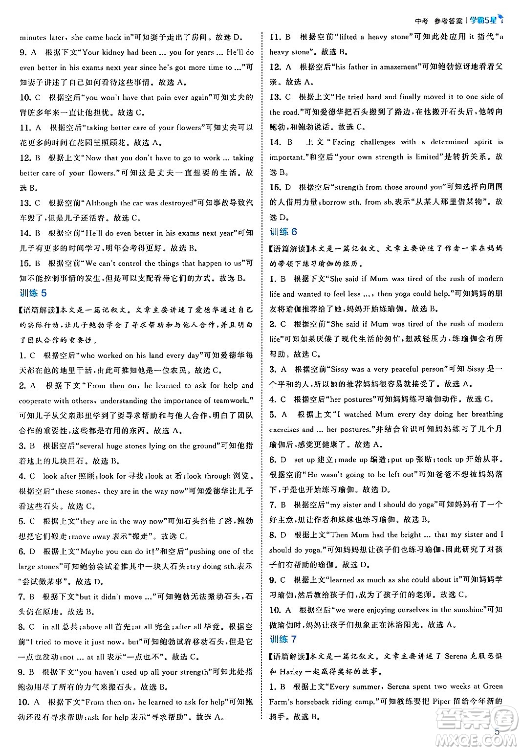 河海大學出版社2025年春初中5星學霸九年級英語下冊人教版答案